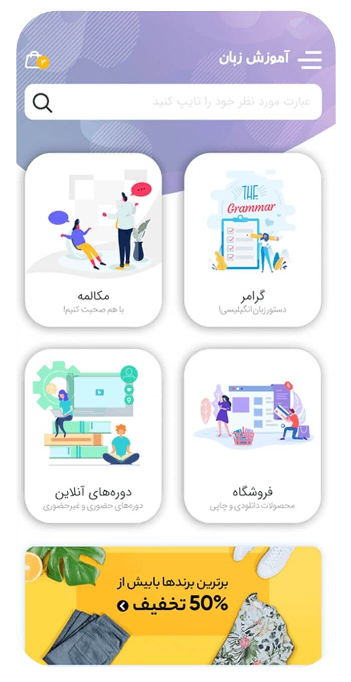اپلیکیشن فهیم انگلیش