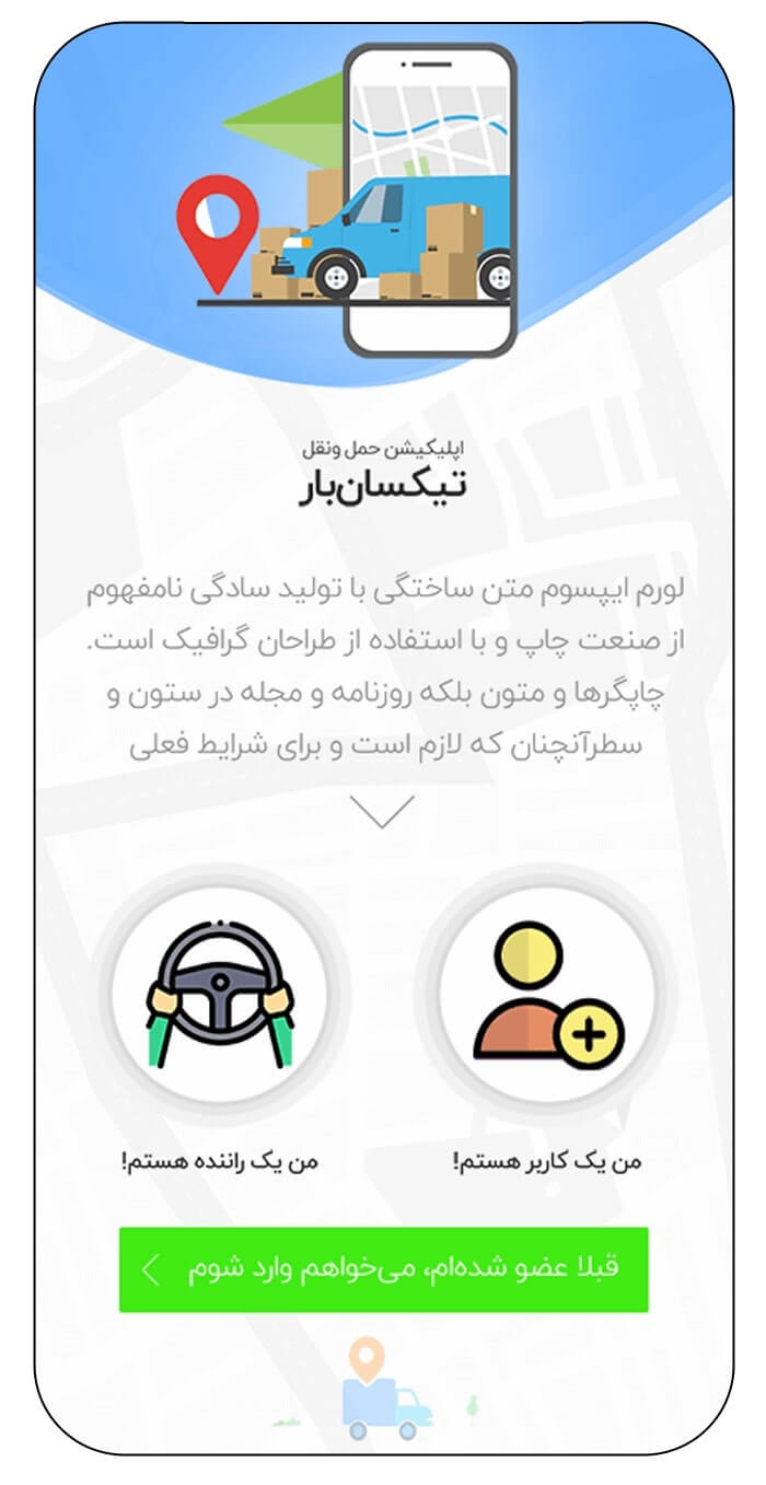 اپلیکیشن حمل و نقل